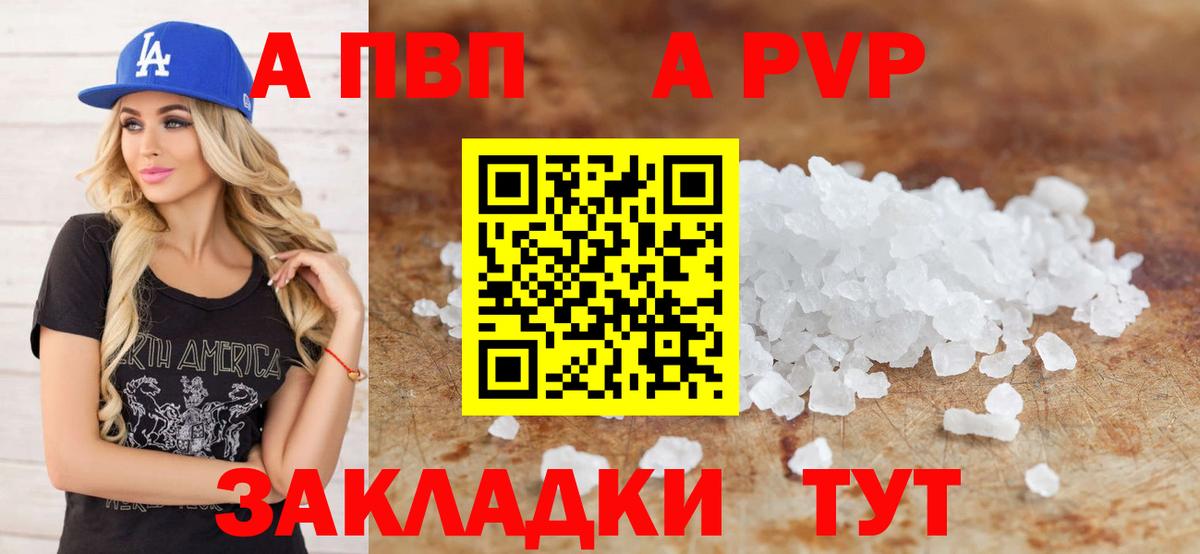 Саяногорск  A PVP крисы CK  Вход с VPN  А ПВП Crystall 