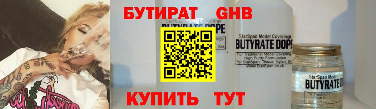 Бутират жидкий экстази  Вход с VPN  Саяногорск 