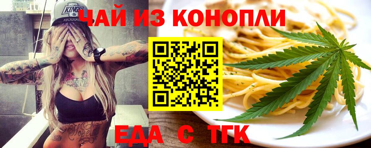 Саяногорск  Печенье с ТГК марихуана  Вход с VPN 