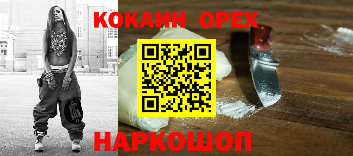 Саяногорск  наркотики  Вход с VPN  КОКАИН Колумбийский  КОКАИН 
