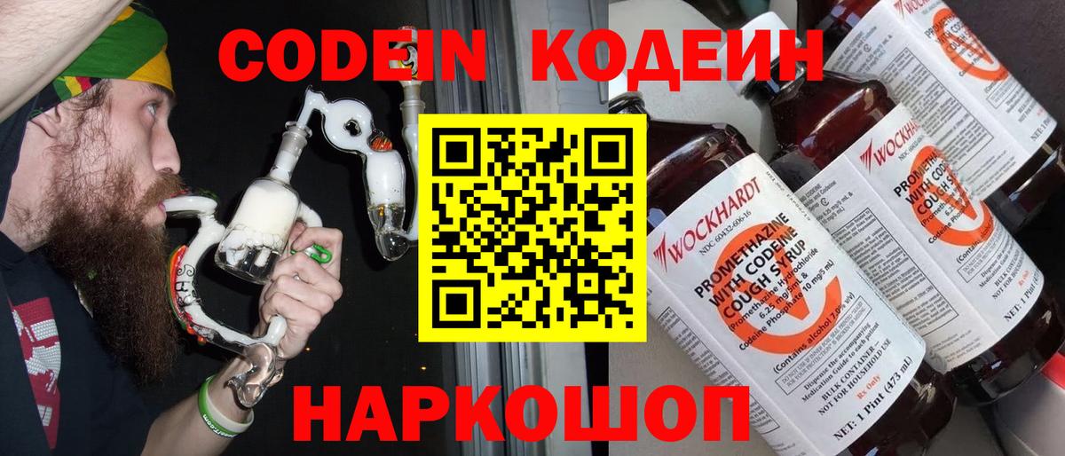 Саяногорск  Codein Purple Drank  Вход с VPN 