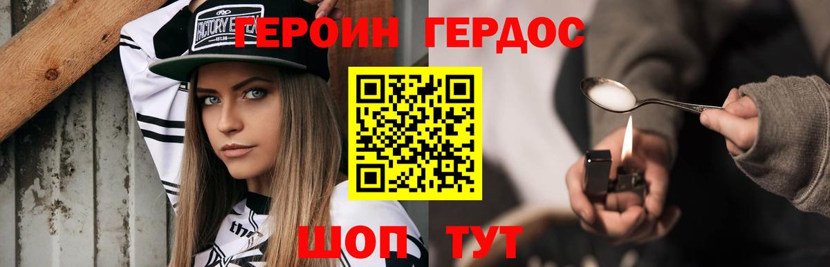 ГЕРОИН хмурый Саяногорск