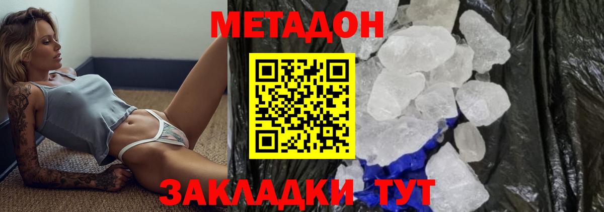 МЕТАДОН VHQ Саяногорск